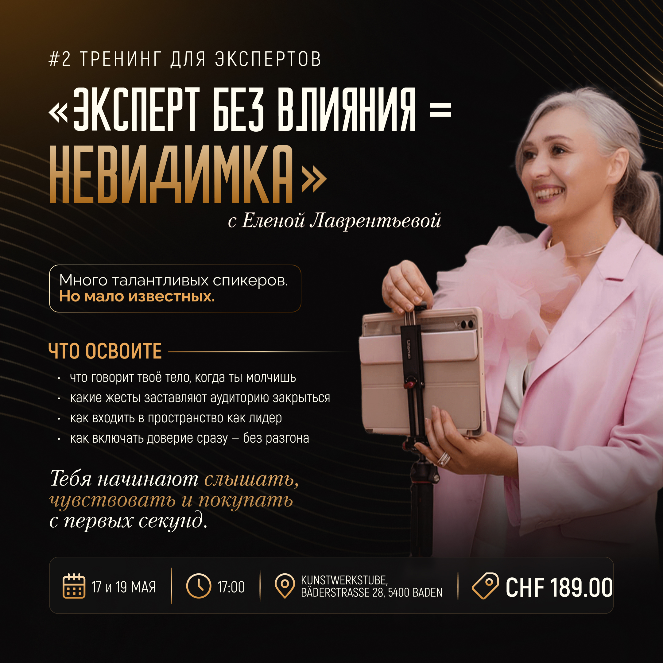 Тренинг для экспертов